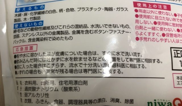 洗濯槽洗浄には酸素系漂白剤_過炭酸ナトリウム-4